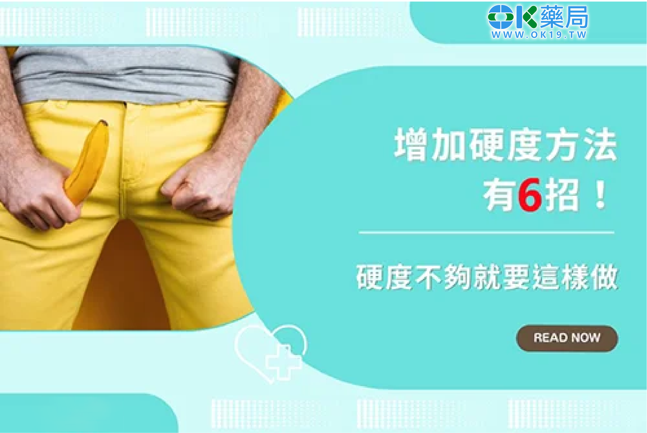 【男人必看】硬度不足怎麼辦？6大改善方法，讓你重回巔峰！